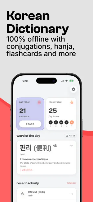 Amgi Sajeon: Korean Dictionary screenshot 1