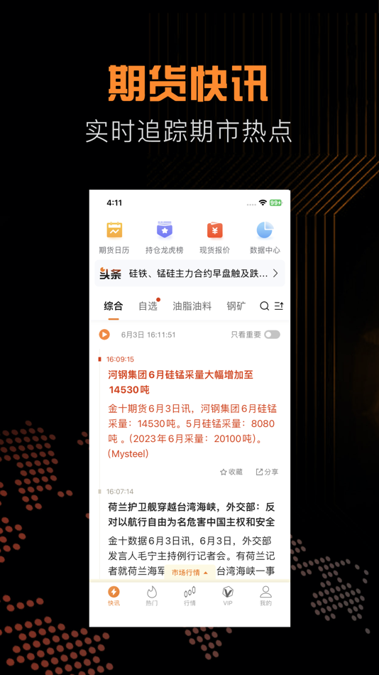 #1. 金十期货-金属原油期货资讯数据平台 (iOS) โดย: Guangzhou Jinshi Information and Technology Co., Ltd.