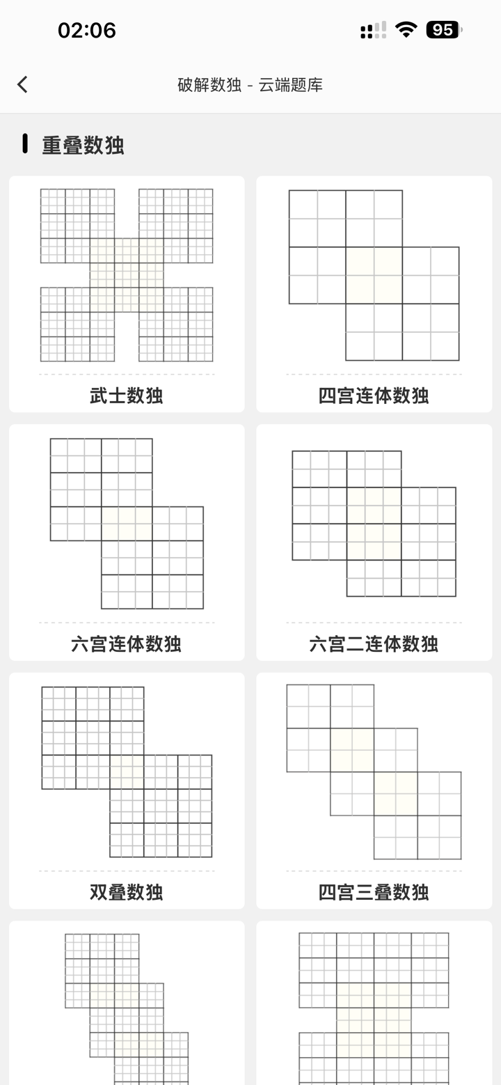 破解数独Pro - 无广告, 各类变型数独 screenshot 6