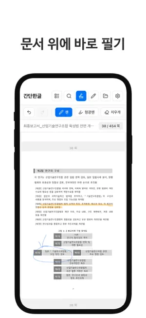간단한글 - HWP HWPX 뷰어·편집·PDF 변환 screenshot 2