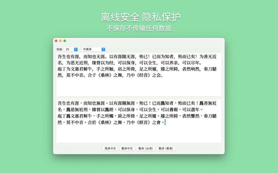 #6. HanConvert (macOS) Bởi: 缤 黄