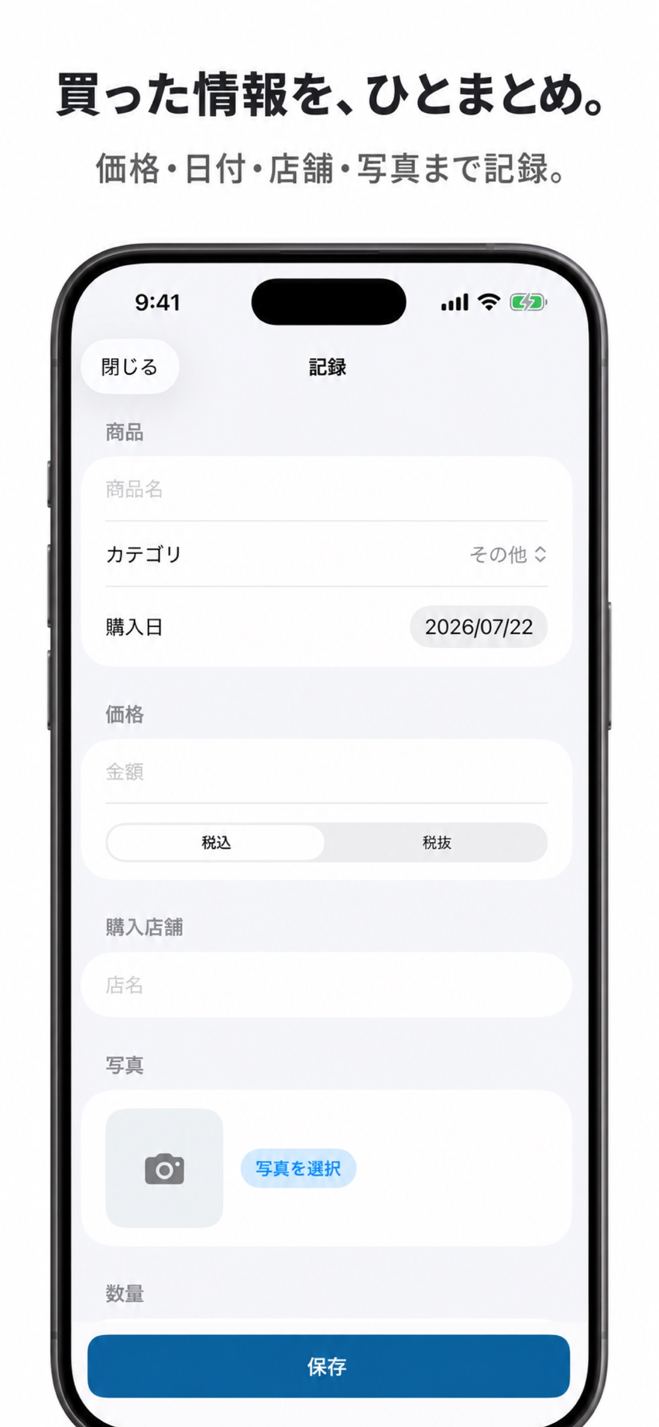 KirokuNe - 価格推移記録 screenshot 6