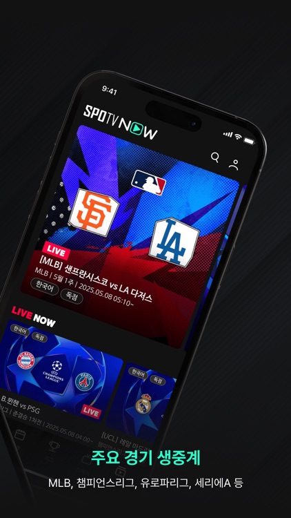 SPOTV NOW(스포티비 나우) - 스포츠 생중계