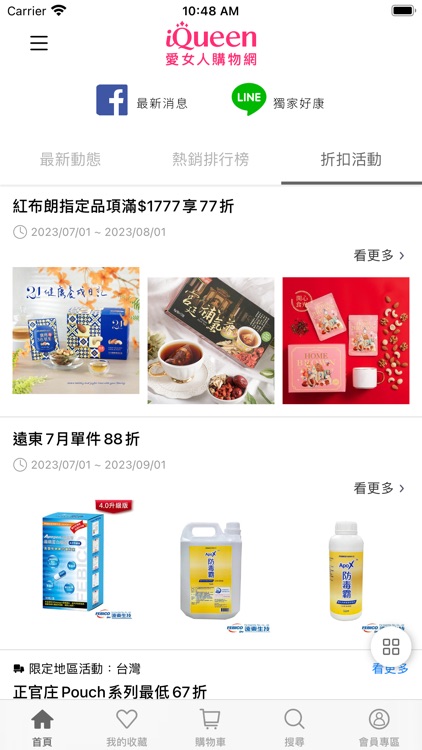 iQueen愛女人購物網 screenshot-3