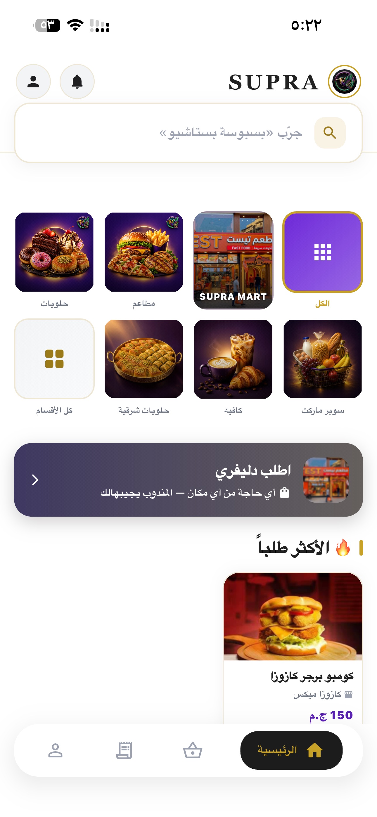 Screenshot 1 of supra - سوبرا
