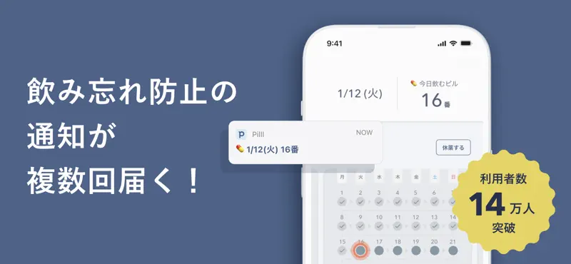 Pilll - ピルの服薬と生理を一緒に管理 ぴるる screenshot 1 of 9