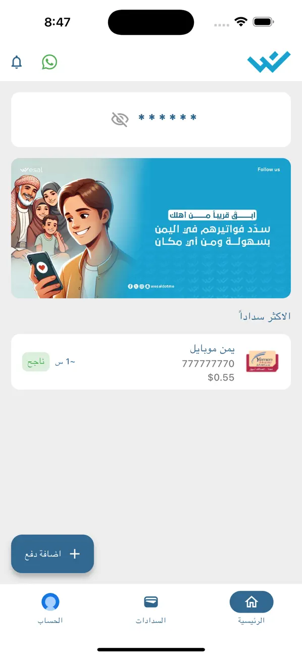 #1. وصال (iOS) di: PCsoft