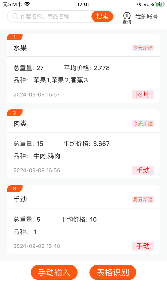 #2. 件套计算大师 (iOS) 由: 长岛小岛科技有限公司
