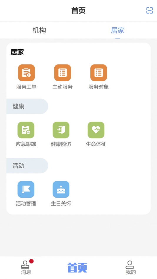 #3. 寿山福海康养 (iOS) 由: 寿山福海康养