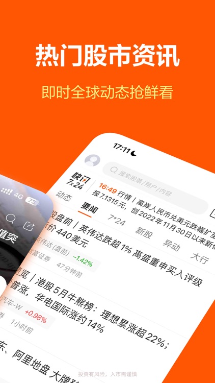 哈富证券-东方财富旗下港股美股投资平台 screenshot-4