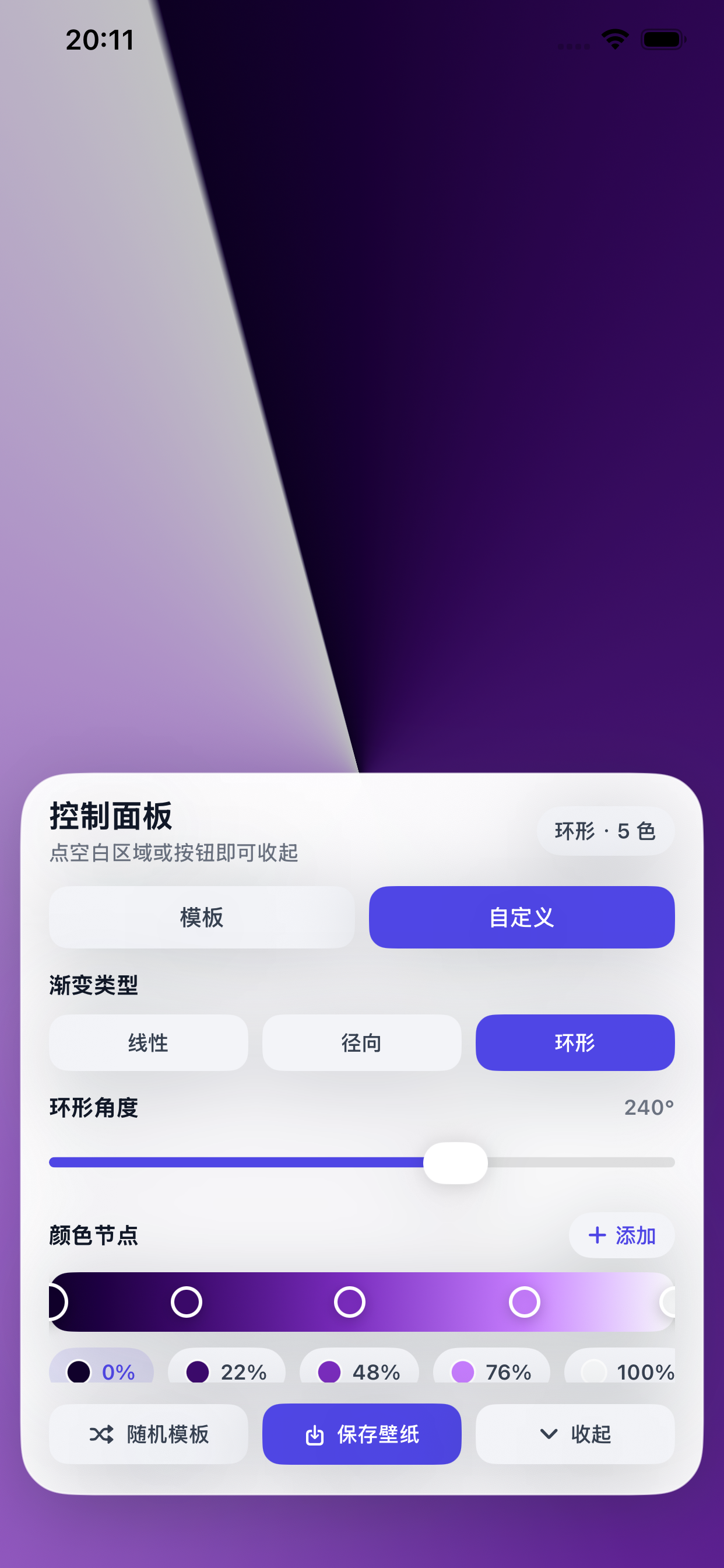 渐变壁纸-手机渐变壁纸制作与高清保存 screenshot 3