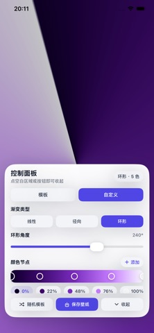 渐变壁纸-手机渐变壁纸制作与高清保存 screenshot
