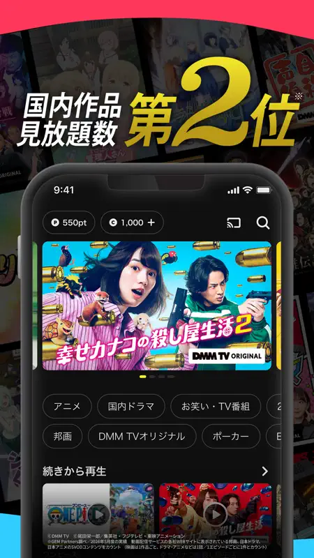 DMM TV アニメ・ドラマ・映画・バラエティなどが見放題 screenshot 1 of 10