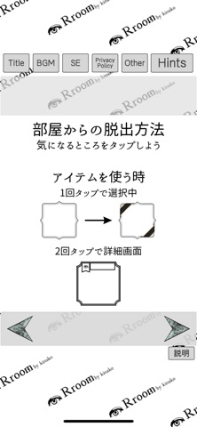Rroom2-脱出ゲーム　 iPhone screenshot