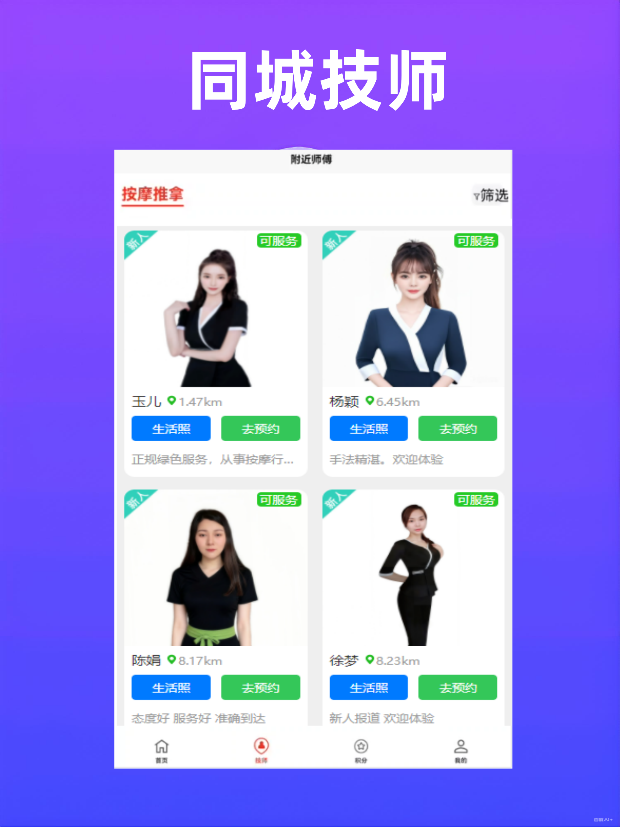 方便按摩-同城上门按摩全国均可 screenshot 5