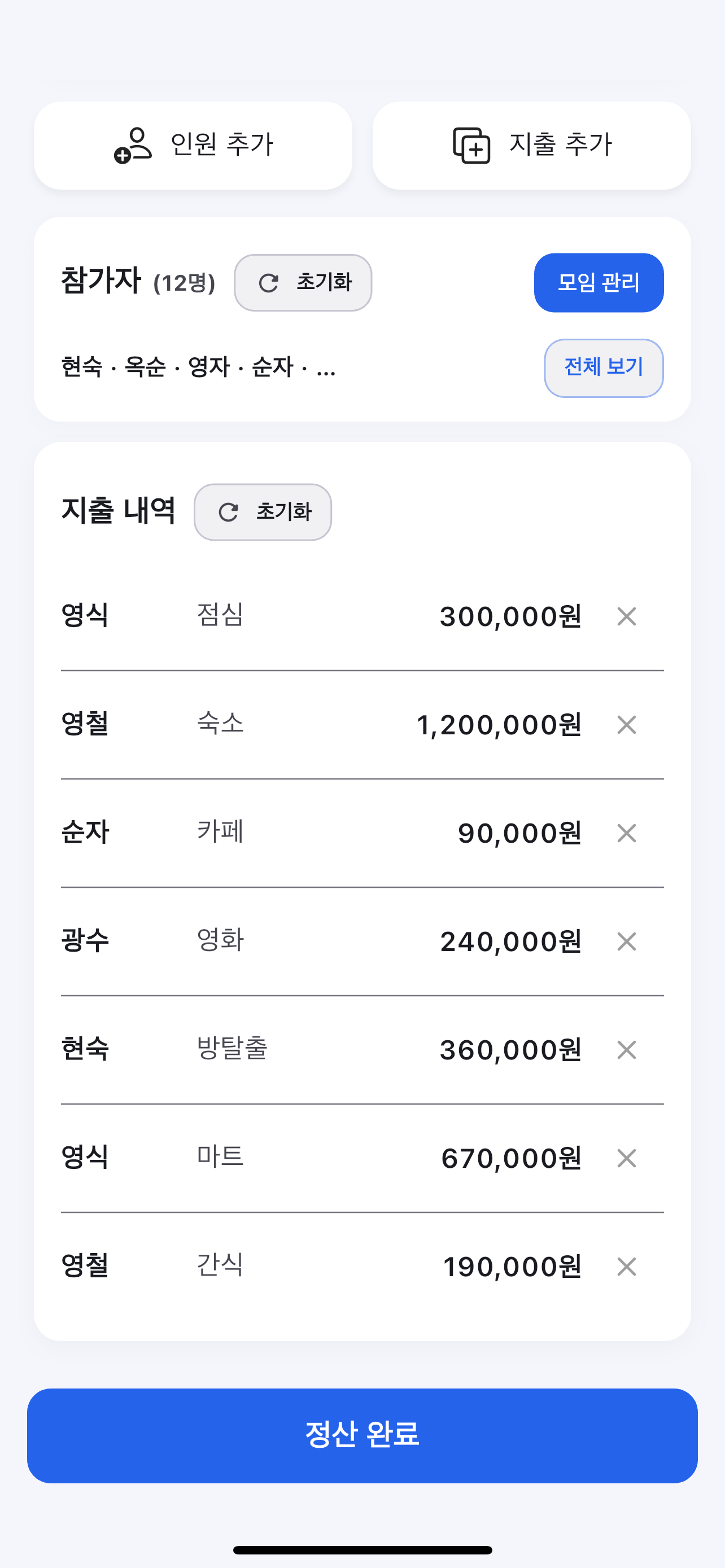 더치페이 - 총무, 정산, 엔빵