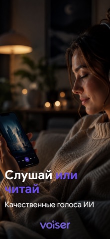 Voiser: Аудиокниги и eBook iPhone screenshot 1