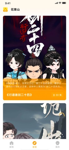 花果山-你的掌上追番宝藏 screenshot