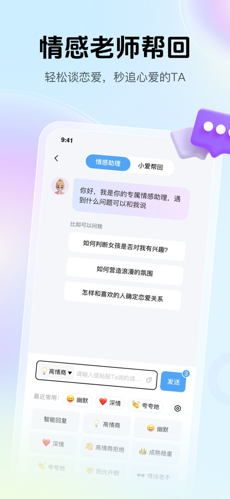 爱帮主-高情商恋爱聊天话术回复神器,必备谈恋爱对话话术库 screenshot 4