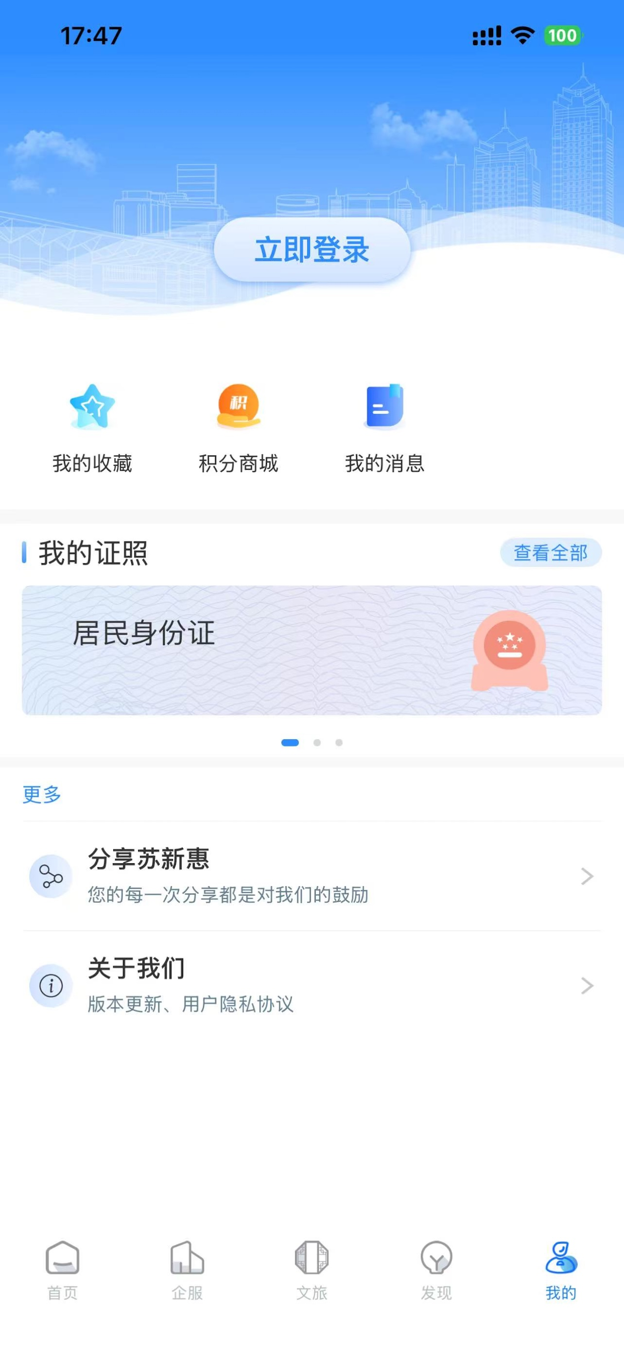 苏新惠