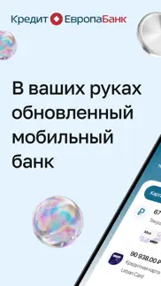 Кредит Европа Банк айфон картинки 1