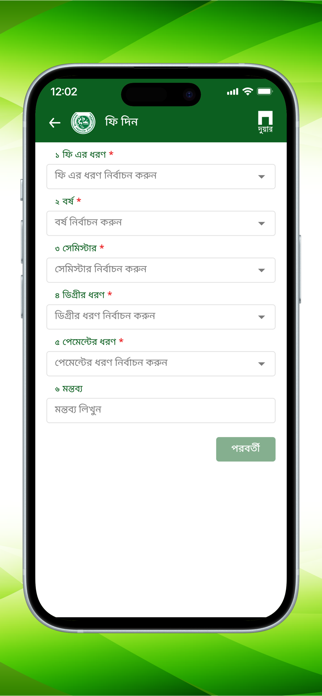 Agrani Education Fee Screenshot 5 of 9