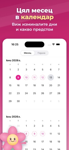 Менструален календар, дневник iPhone screenshot