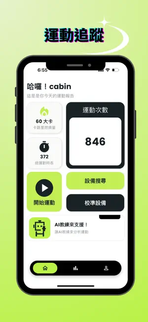 MotionAI Sport Tracker 動智運動紀錄器 screenshot 1