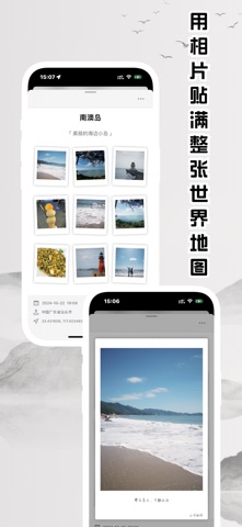 山河旅记 - 你的每一次出行都值得记录 screenshot