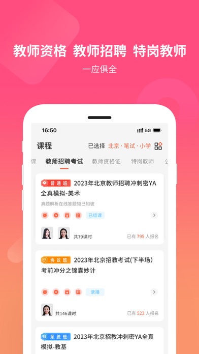 山香网校 Screenshot