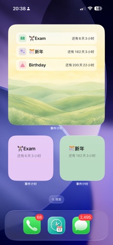 事件计时-纪念日倒计时与循环闹钟提醒 screenshot