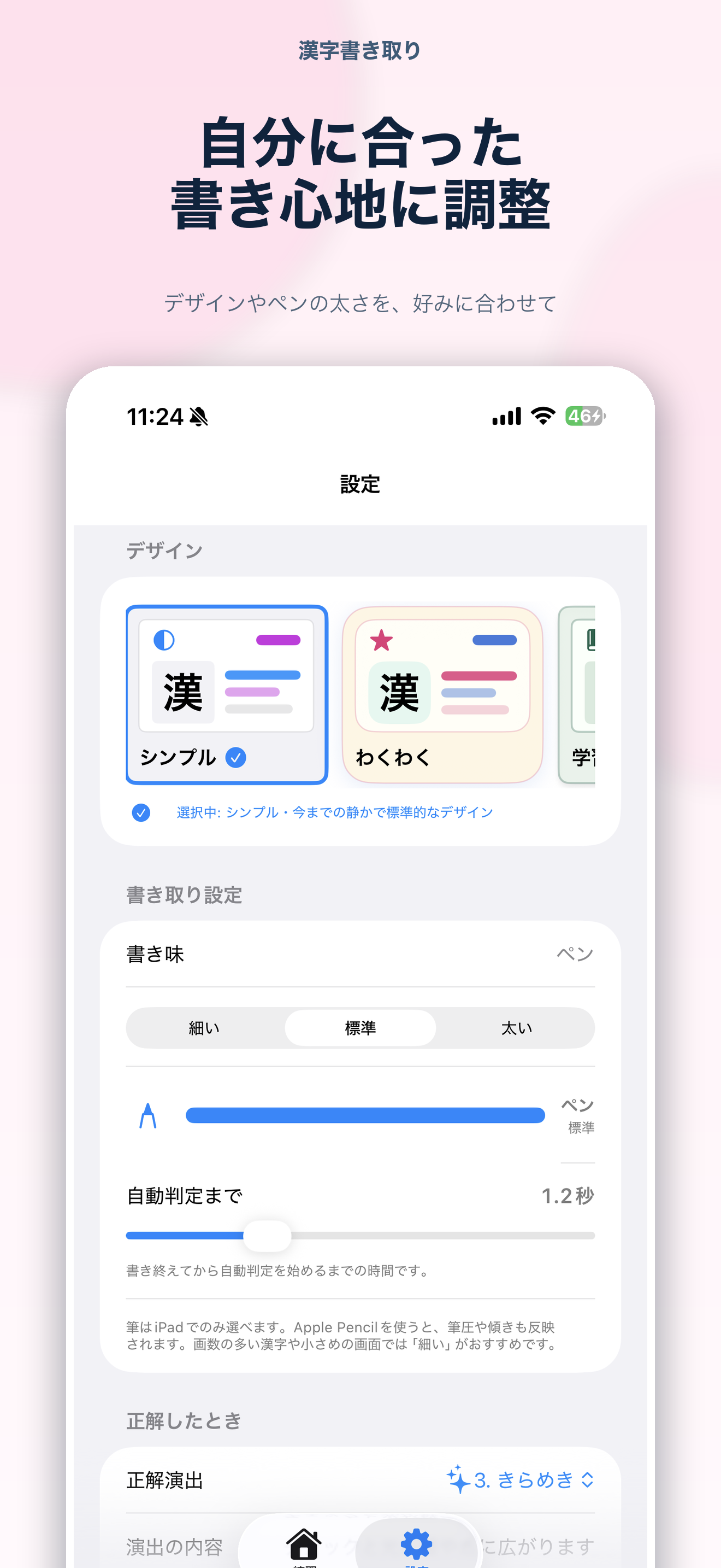 漢字書き取り screenshot 6