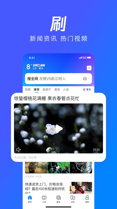 Screenshot #3 pour QQ浏览器-小说新闻视频智能搜索