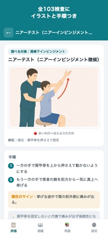 徒手検査ナビ 스크린샷 4