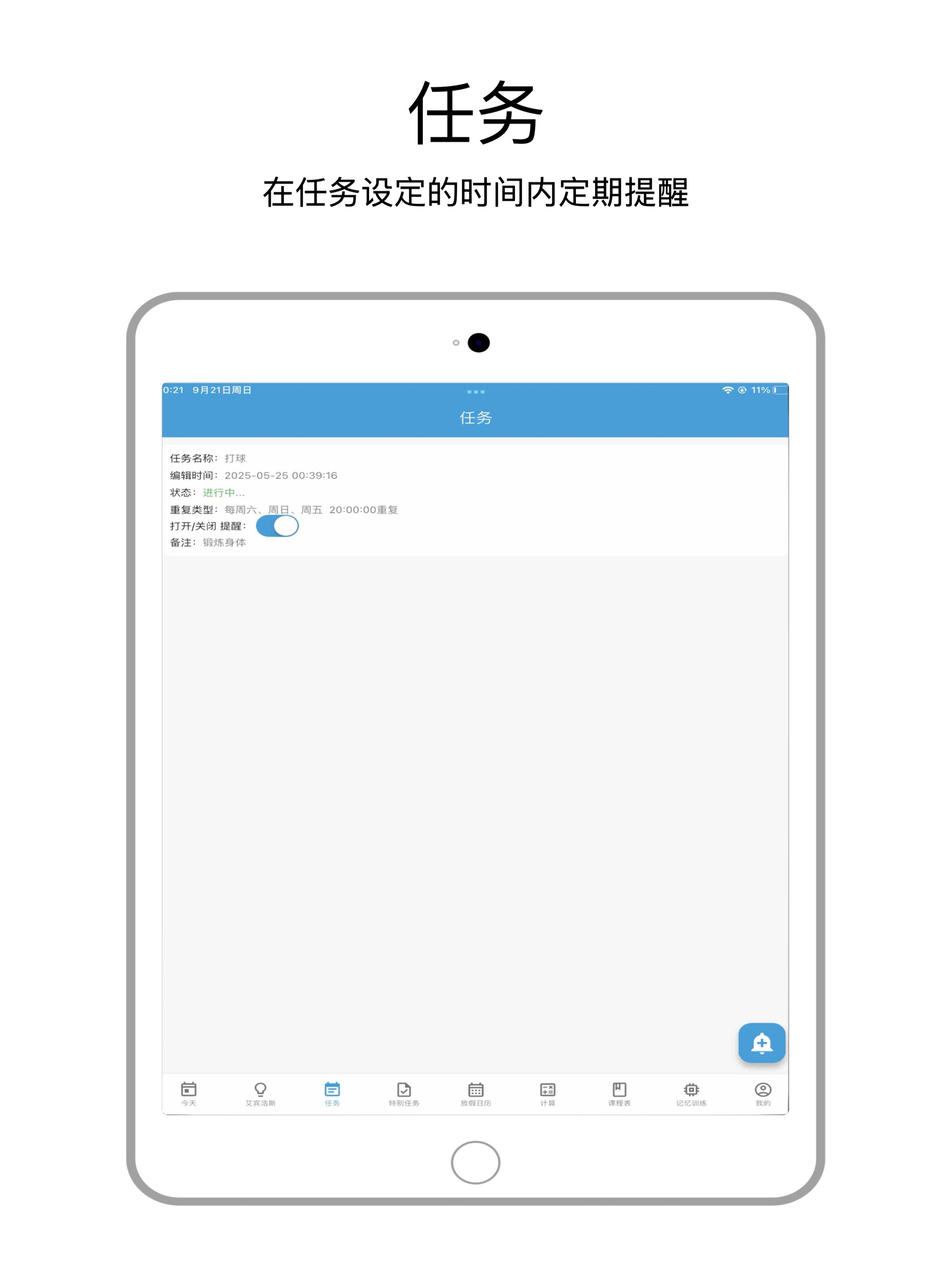 时间管理大师
