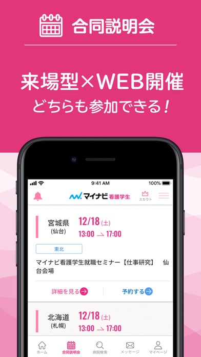マイナビ看護学生 Screenshot