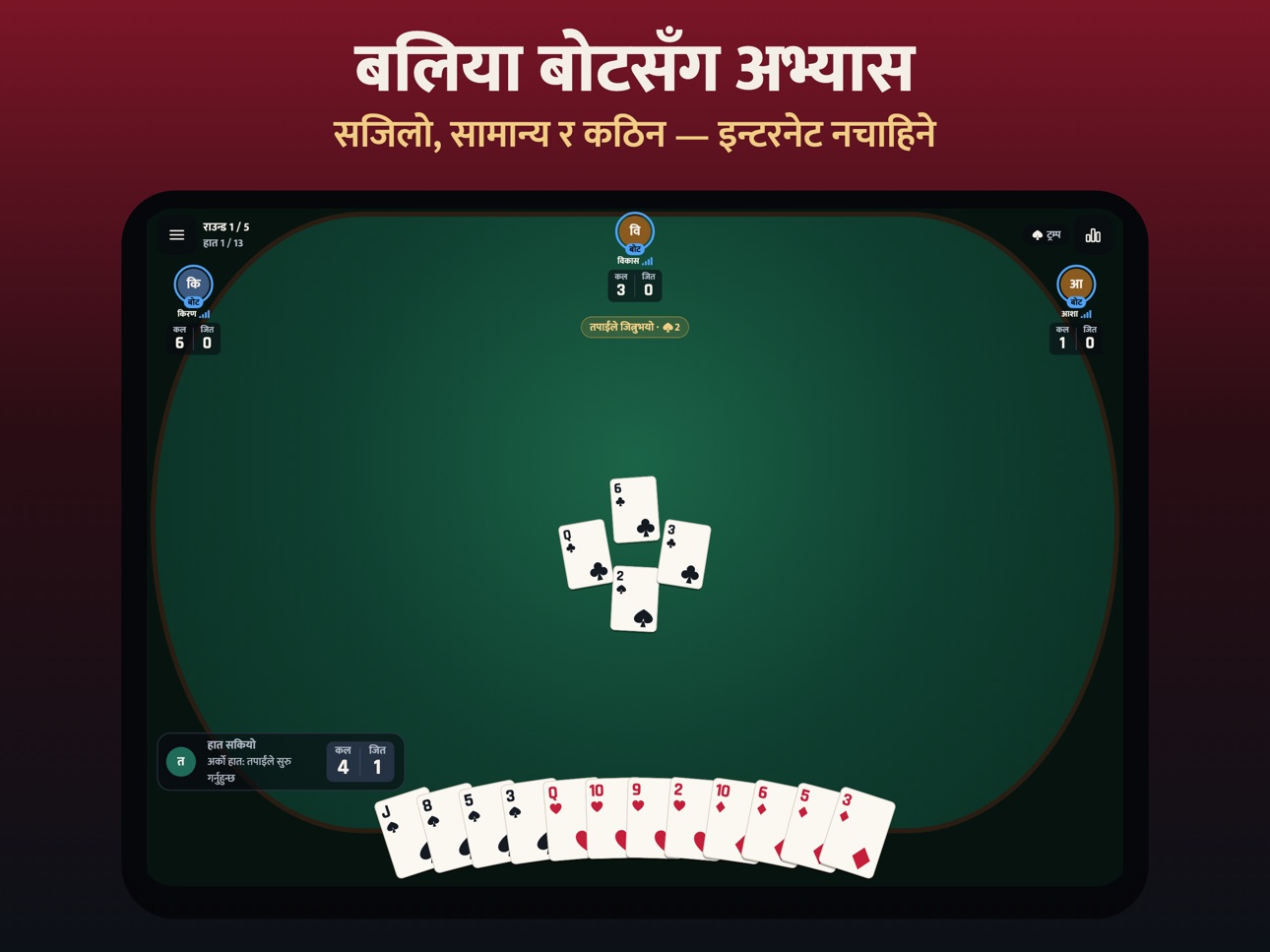 Screenshot 10 of Callbreak: Nepali Card Game