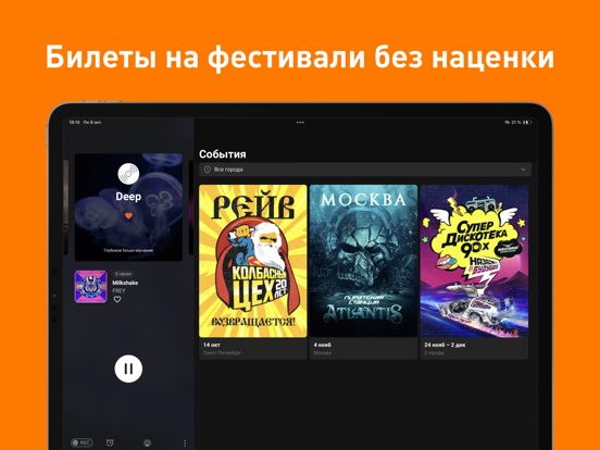 Radio Record: Dance Music iPad screenshot 5 - Music app