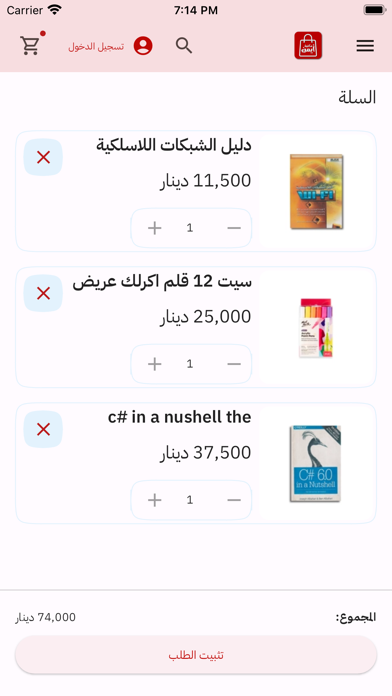 مكتبة أيمن Screenshot