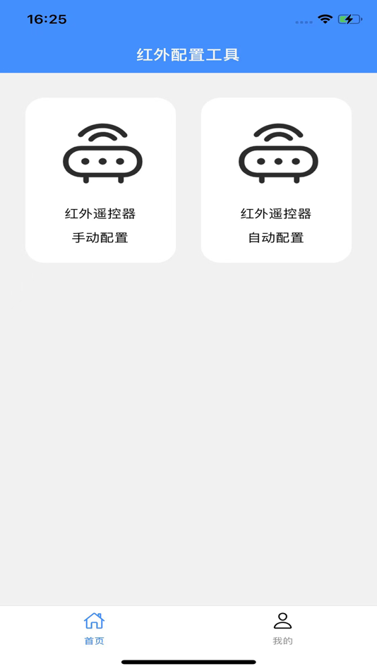 #1. 红外配置工具 (iOS) Podle: 深圳市领虎智联科技有限公司