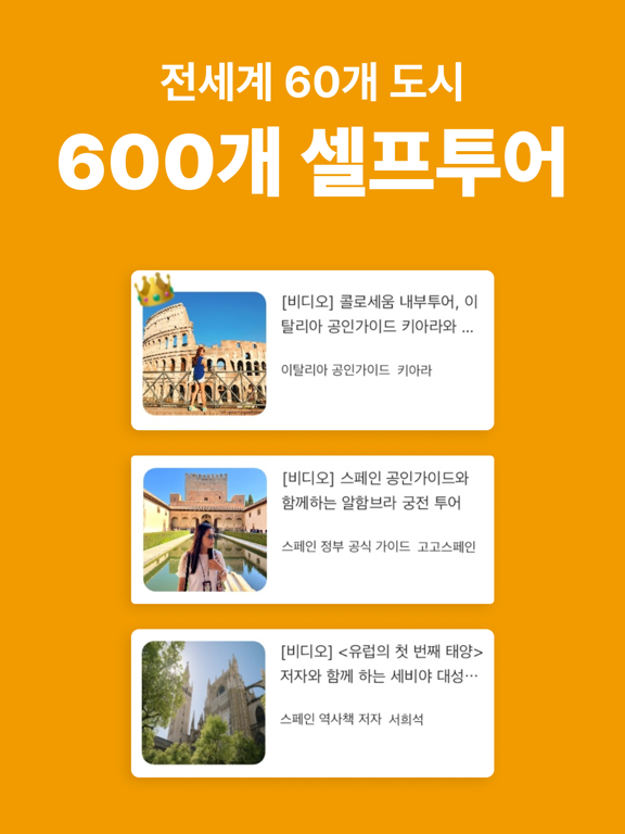 투어라이브 -tourlive iPad screenshot 1 - Travel app