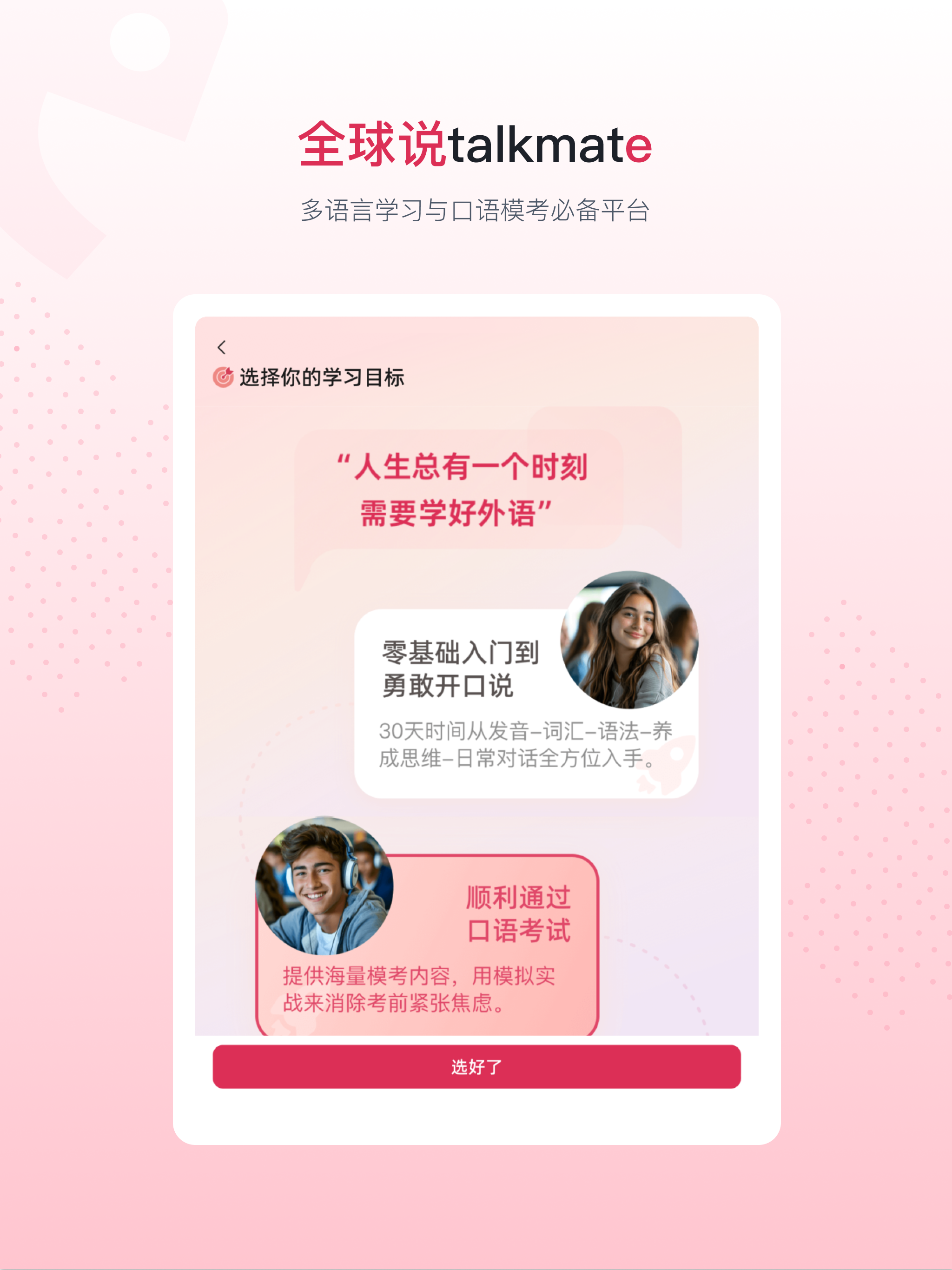 talkmate-Fluent in Friendship screenshot 9