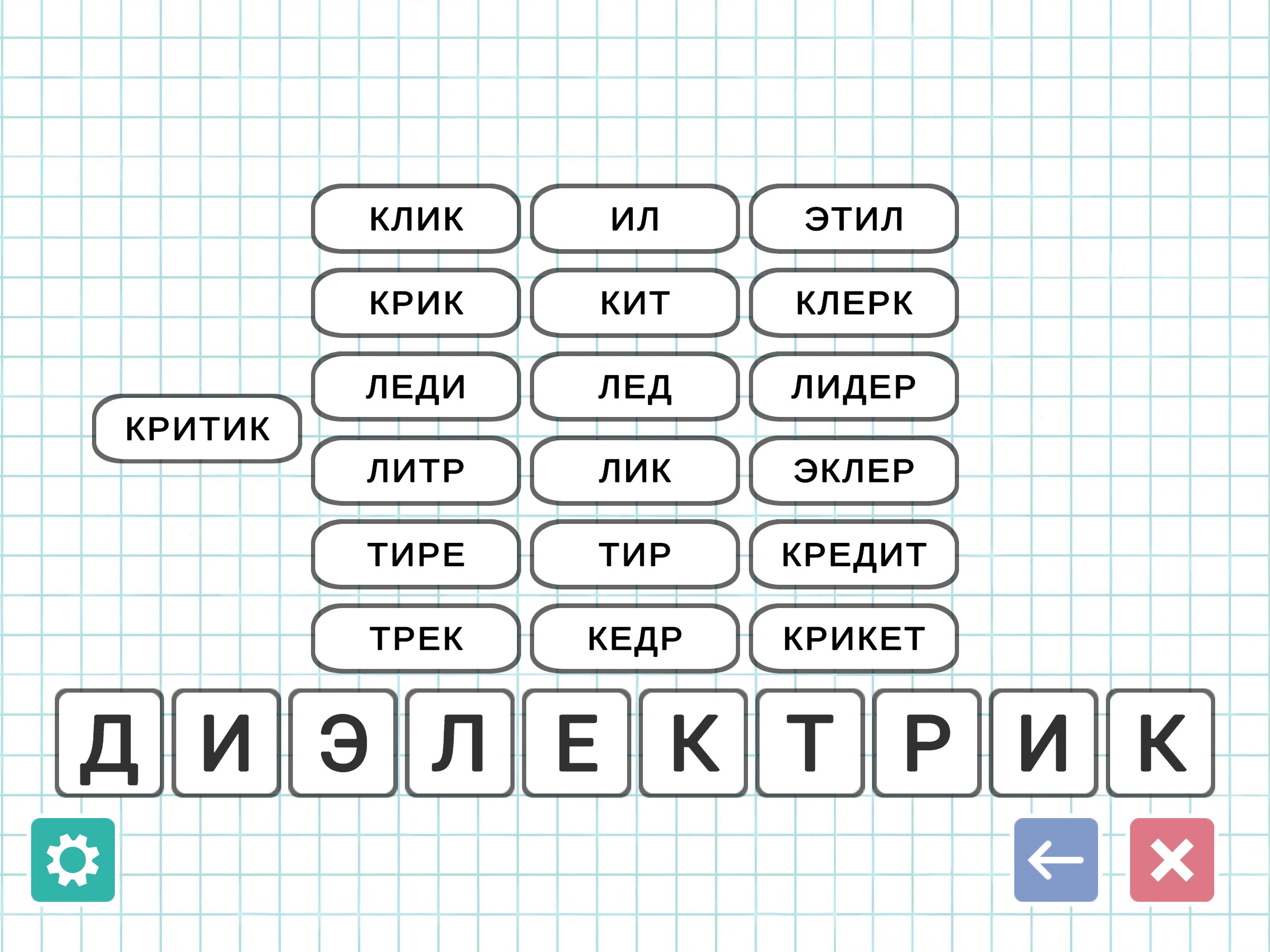 Слова из Слова: Игра в слова