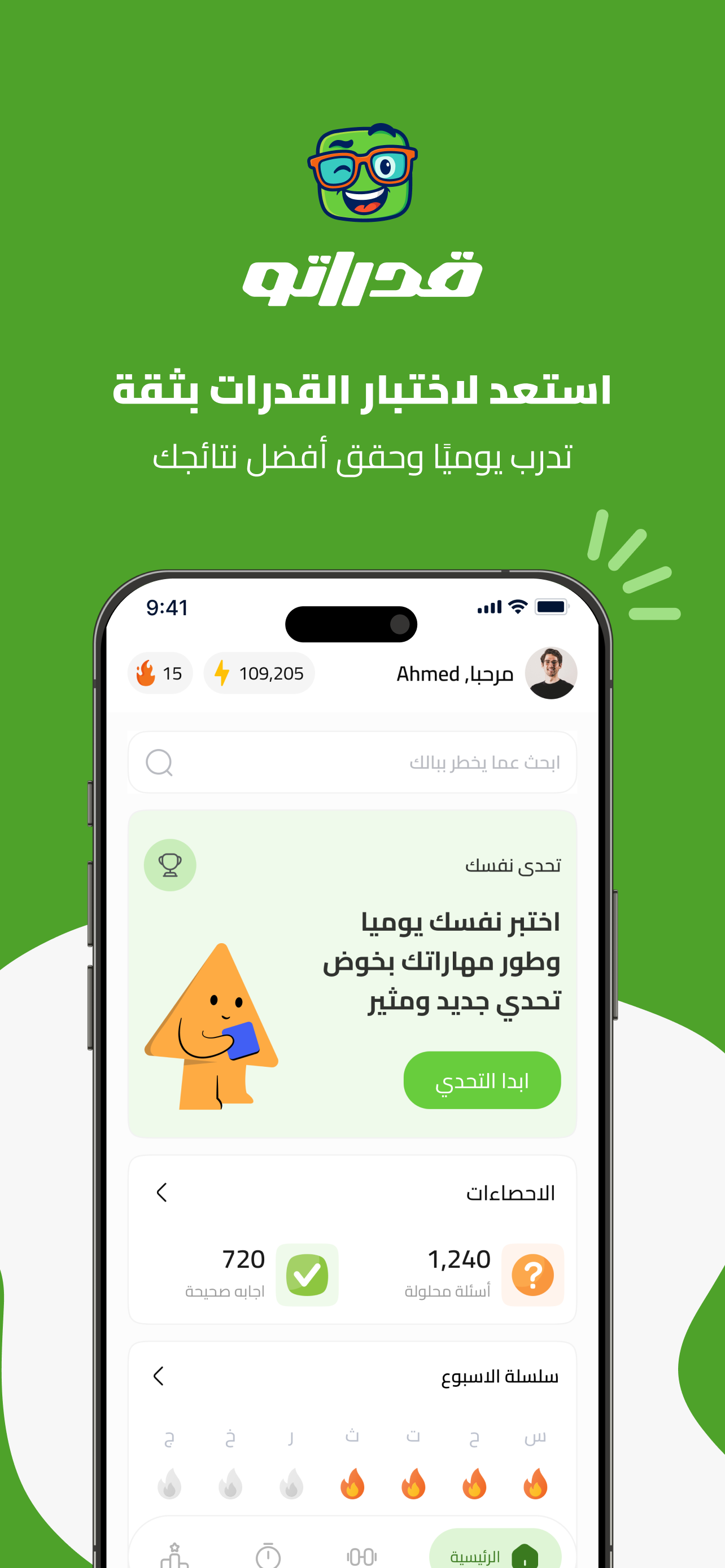 قدراتو screenshot 4
