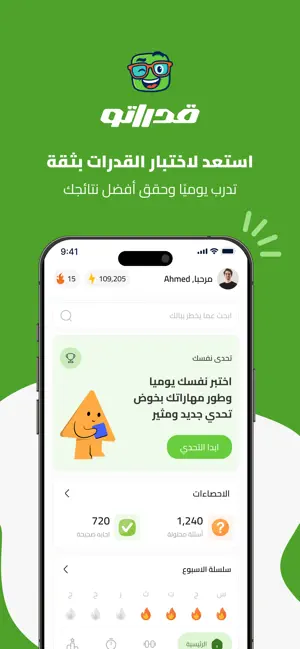 قدراتو - اختبار القدرات screenshot 4