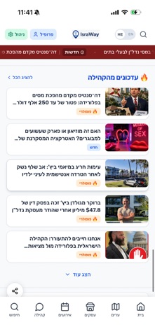 IsraWay Screenshot 3 of 6