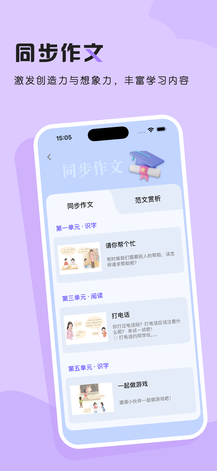 小学语文识字-人教版小学语文同步教材点读 screenshot 4