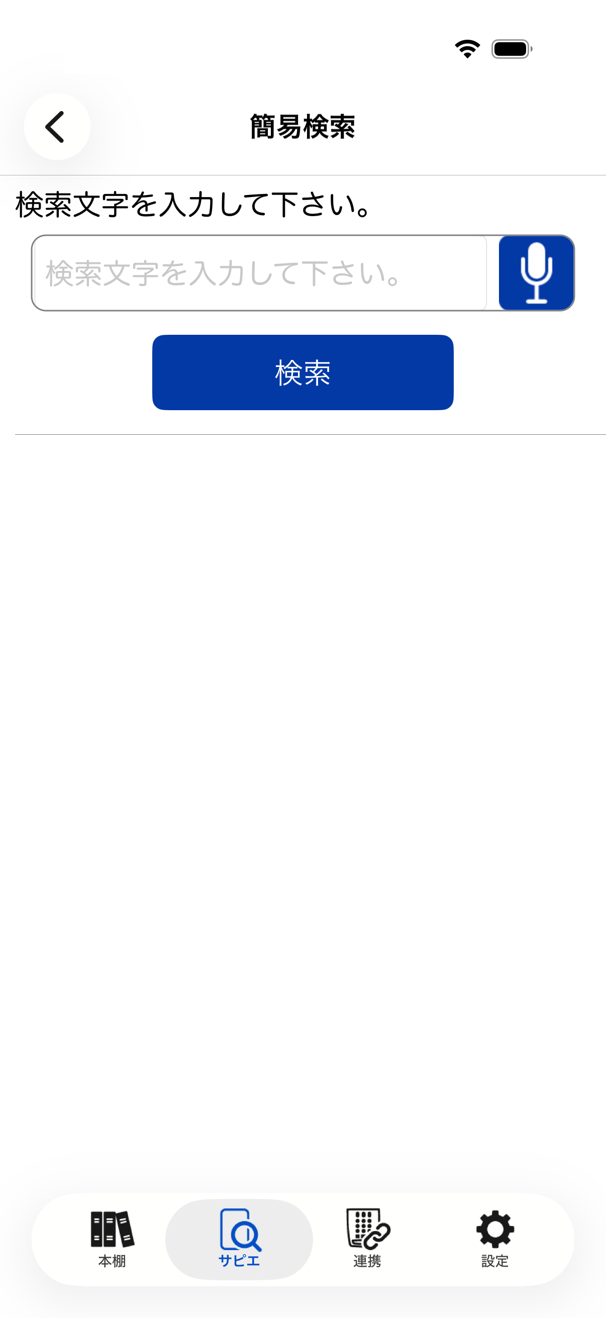 プレクストークリーダー