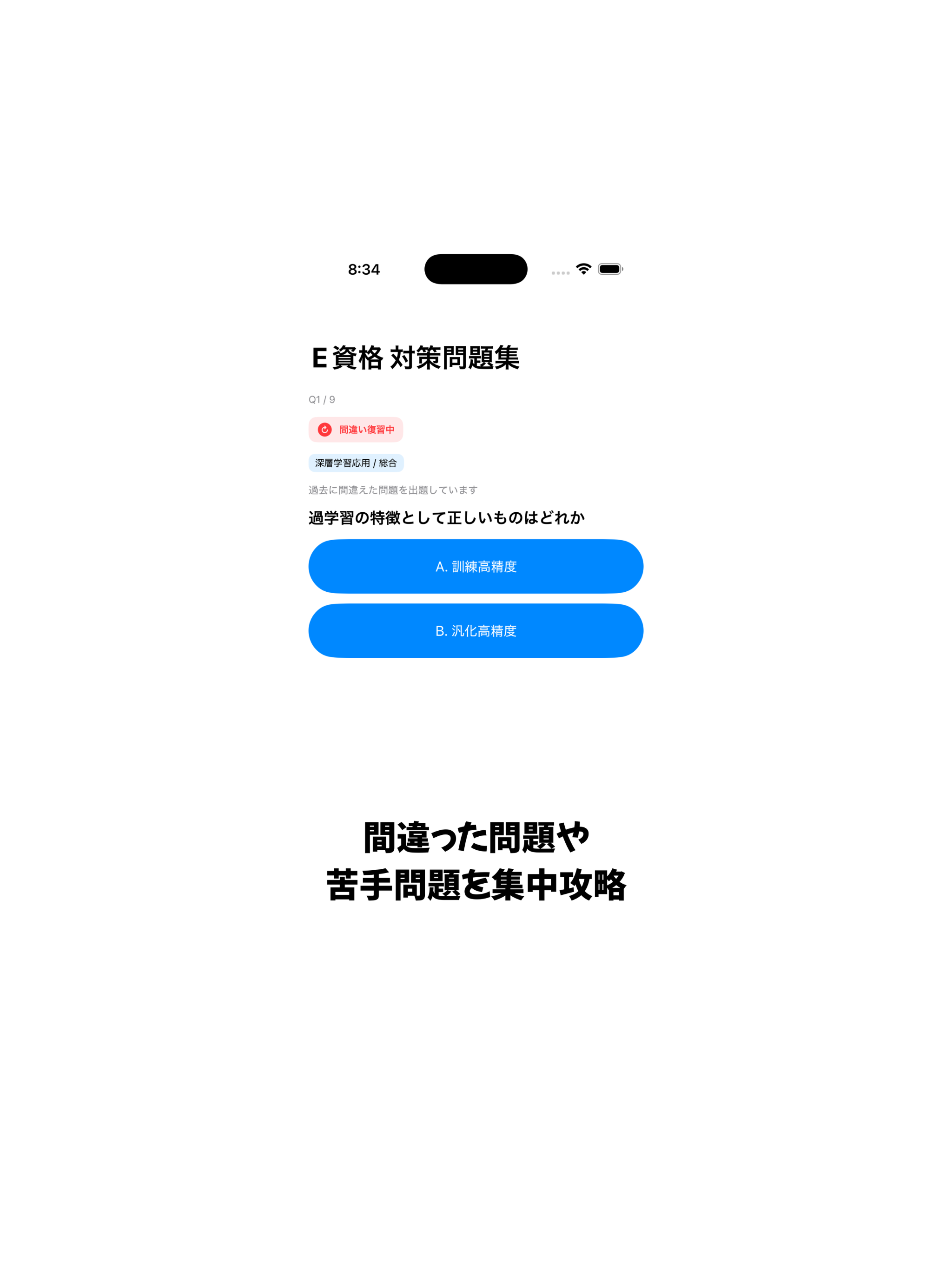 E資格 対策問題集