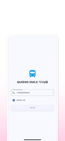 퀸즈스마일 기사님용 iPhone screenshot